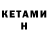 КЕТАМИН ketamine Flame232