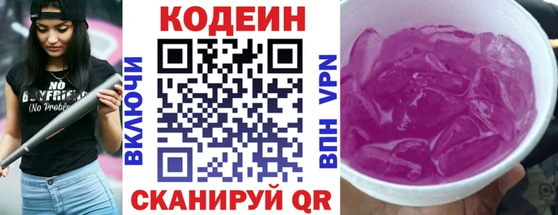 MEGA онион  цены наркотик  Грязовец  Кодеиновый сироп Lean Purple Drank 